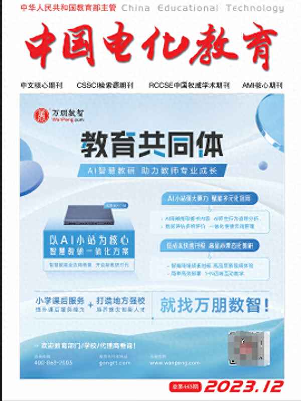 電化教育研究期刊(電化教育研究期刊格式要求)
