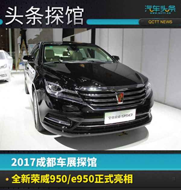 榮威950的外觀設計-榮威950的外觀設計圖