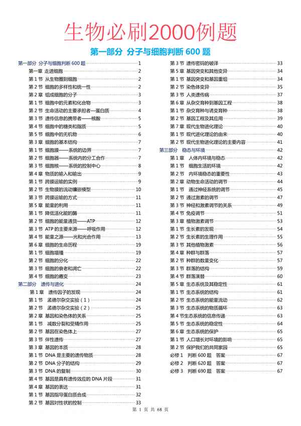 高一生物必刷題電子版,高中生物必刷題答案高一