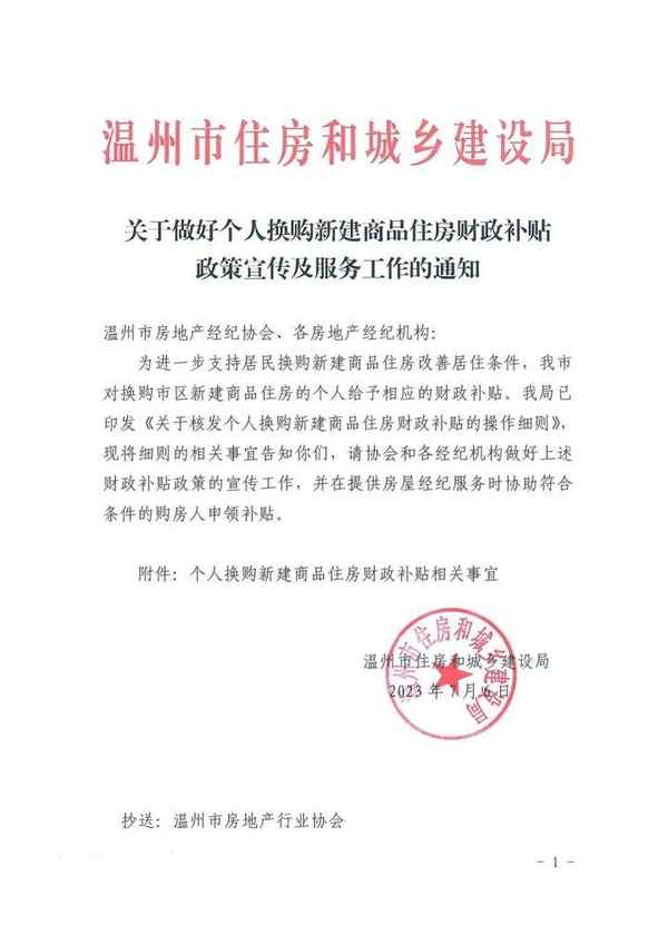 温州房产税—温州房产税新政策消息2023