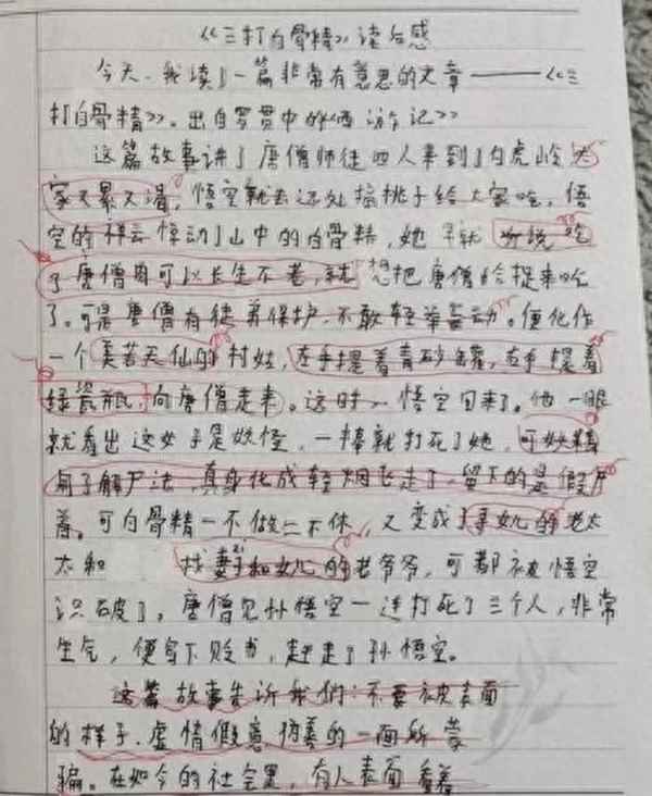 棒打白骨精讀后感50字—三打白骨精感悟啟示