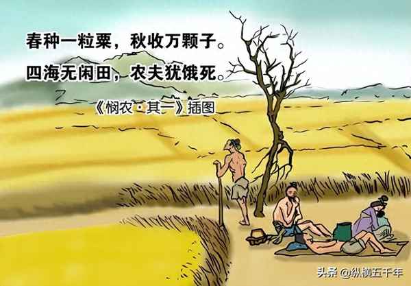 四诲无闲田的下一句—四海无闲田的后面一句