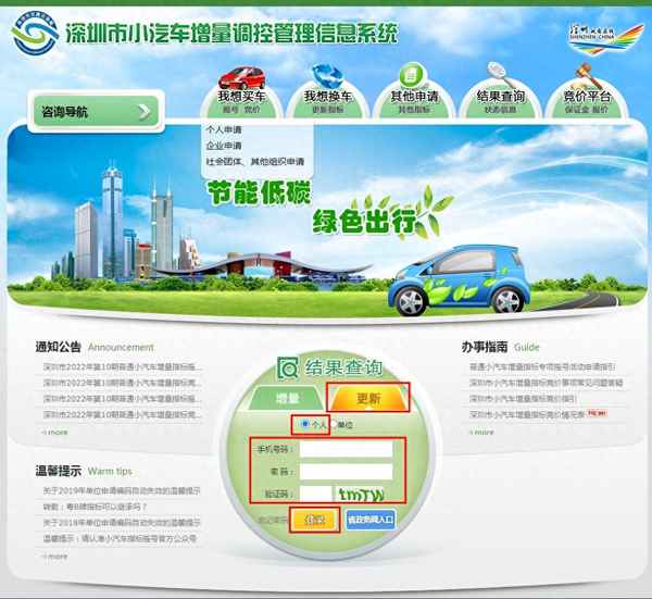 深圳市小汽车指标更新网站、深圳小汽车更新指标查询官网