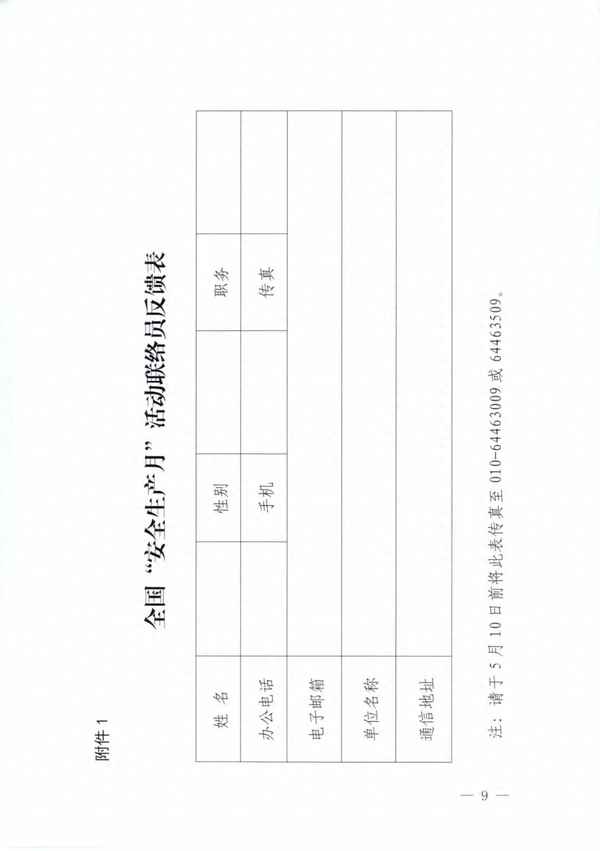 2023安全月活動主題是什么-2023安全員庫