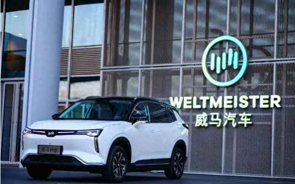 2023年威马汽车何去何从、威马汽车2020