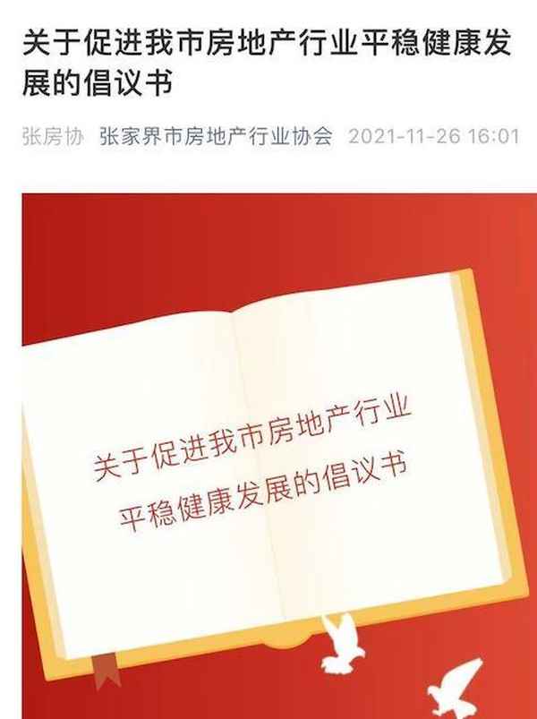 張家界房產、張家界房產官方網站