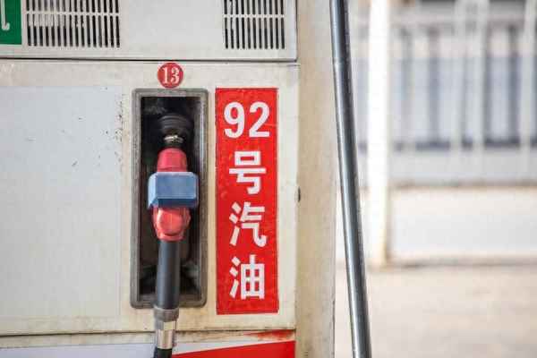 油價(jià)格今日價(jià)格表,95號(hào)汽油價(jià)格今日價(jià)格表