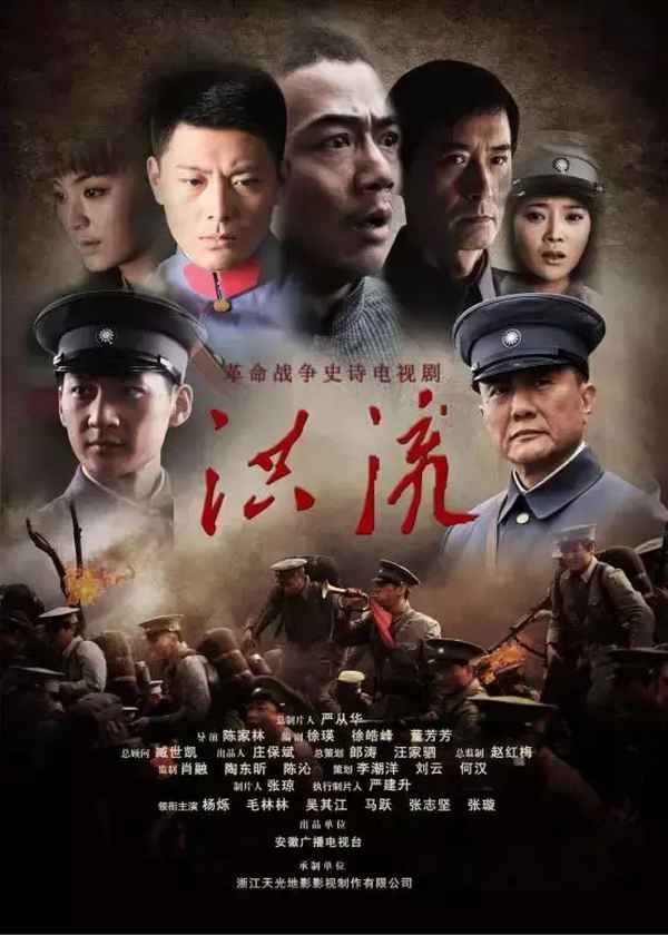 洪流 電視劇—洪流電視劇全36集