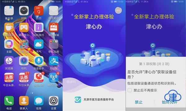 申請健康碼(申請健康碼顯示姓名與證件號不匹配)