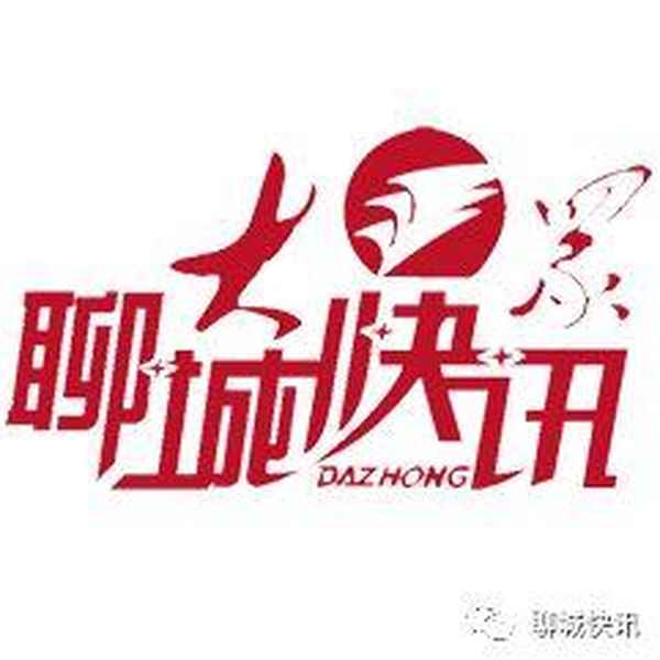 聊城房产网二手房;聊城房产网二手房信息