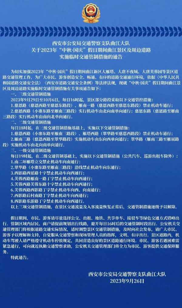 最新交通管制通告;2021年交通管制公告最新