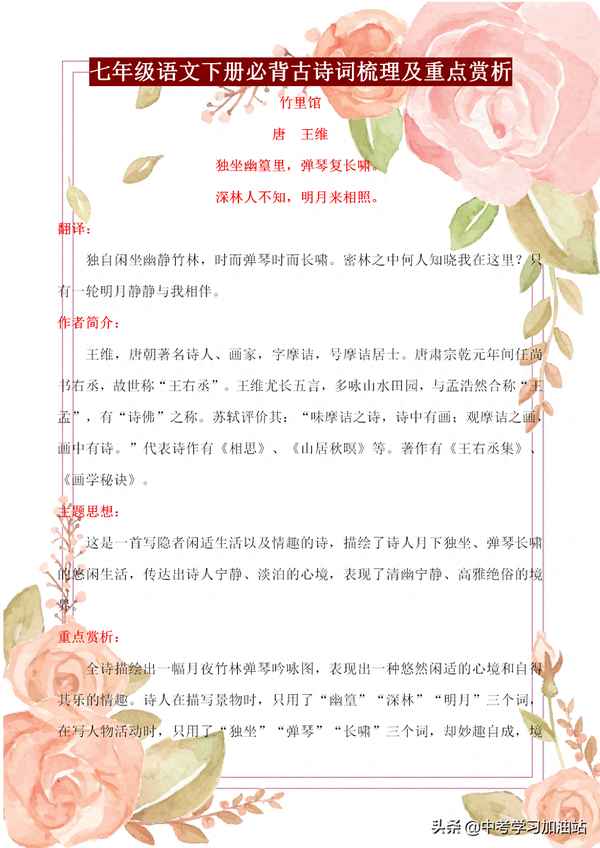 7—9年級古詩詞背誦清單_7~9年級古詩詞全部