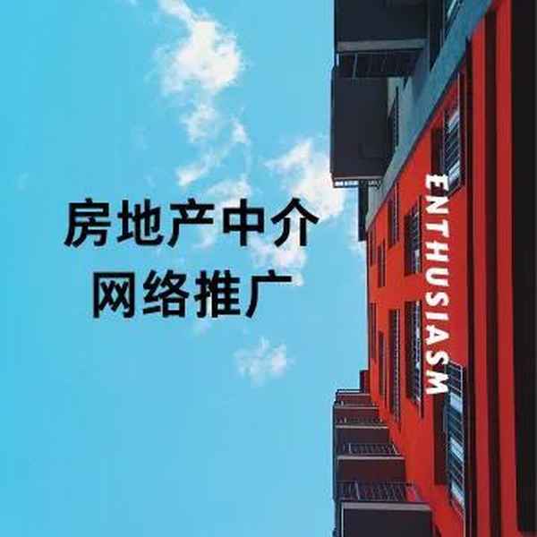 房产中介怎么宣传,房产中介怎么宣传房子