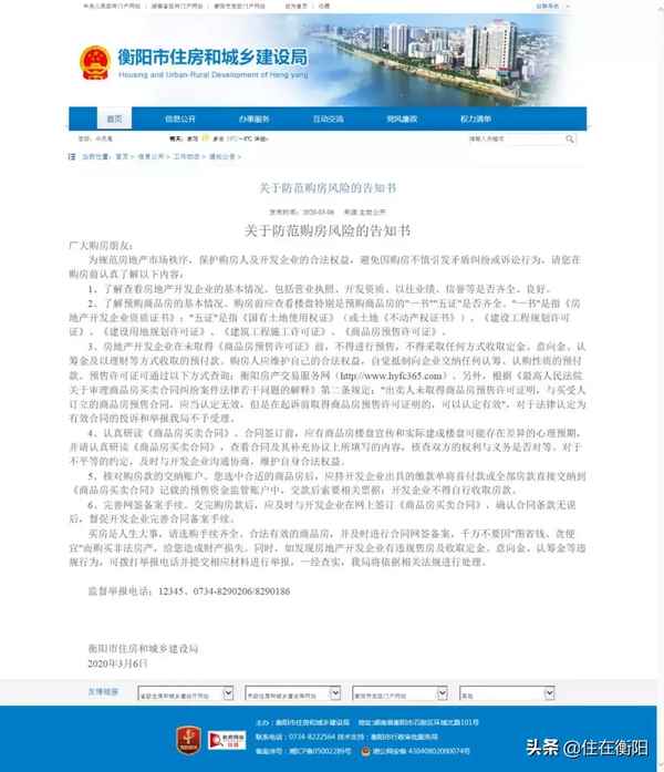 衡陽房產(chǎn)查詢_衡陽市房產(chǎn)管理局查詢