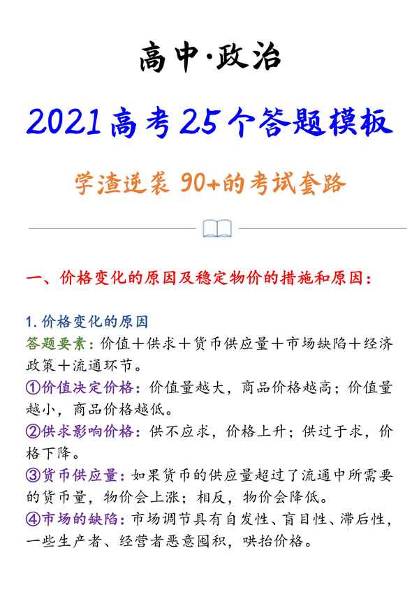 高考政治大題答題模板及套路、高考政治大題答題模板及套路2021