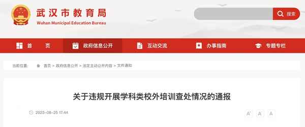 武漢教育;武漢教育官網