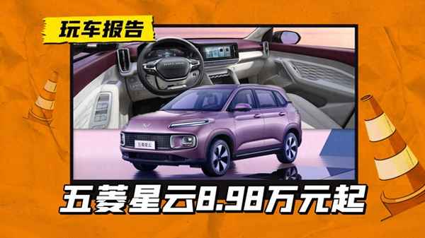 五菱電動suv怎么樣-新能源五菱電動面包車