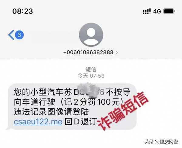 警方防诈骗短信提醒内容;公安厅短信提醒我正在遭受诈骗