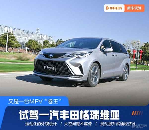 一汽豐田商務車7座圖片—一汽豐田7座商務車