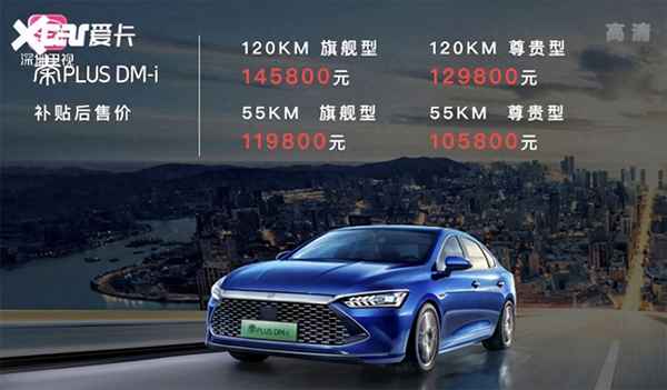 比亞迪秦plus dm-i價格_比亞迪秦plus多少錢落地
