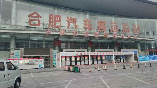 合肥汽車站在哪_合肥汽車站在哪個(gè)站