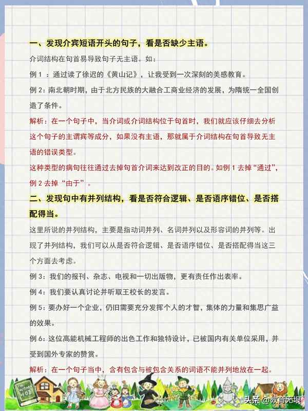 初中病句常見八種類型—語病類型及辨析方法