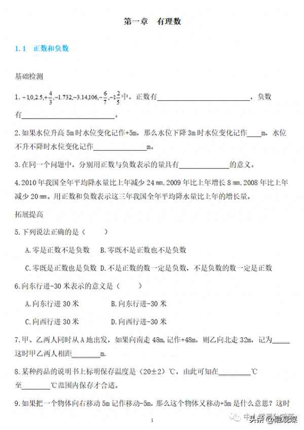 初一七年級上冊數學答案—初中7年級數學上冊答案