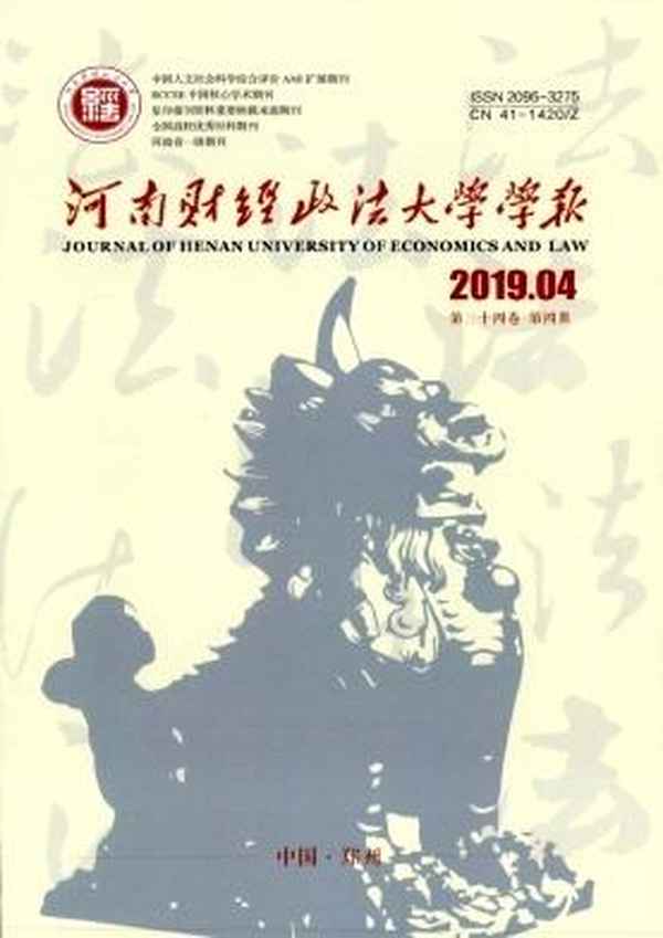 河南财经政法大学学报-河南财经政法大学学报是核心期刊吗
