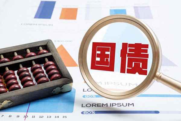 2023年十月国债_2023年十月国债利率多少钱