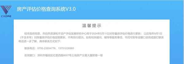 深圳房產評估;深圳房產評估公司排名前十