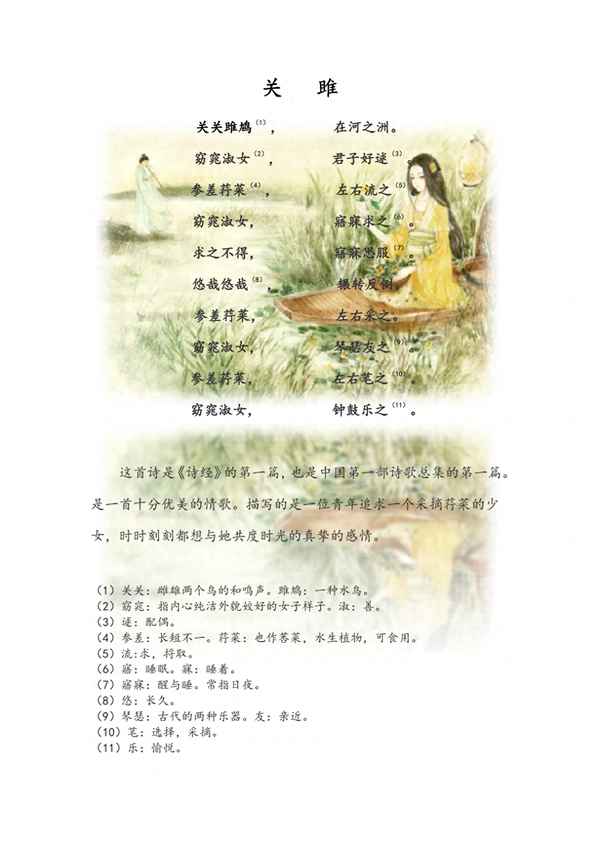 诗经国风周南歌词—《诗经·国风》周南？