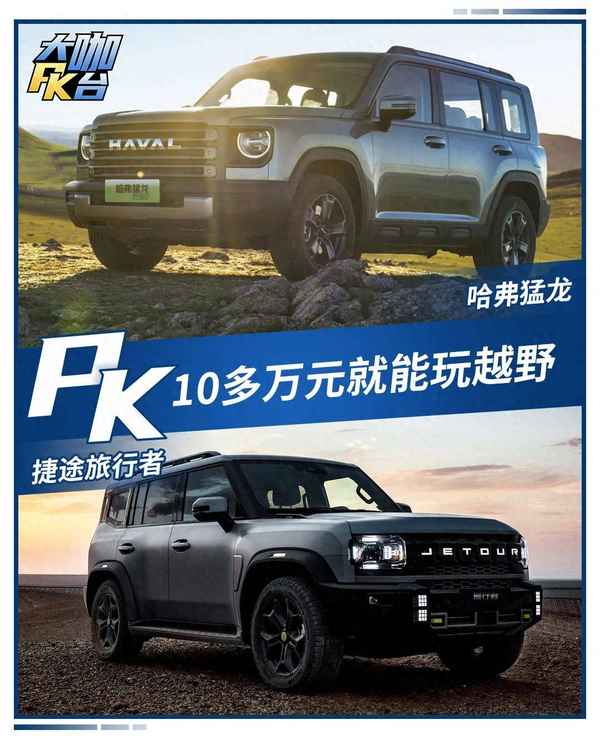 一般越野車什么價位_20萬左右口碑最好的越野車