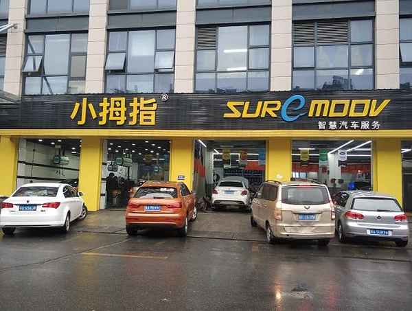 小拇指汽車維修-小拇指汽車維修地址