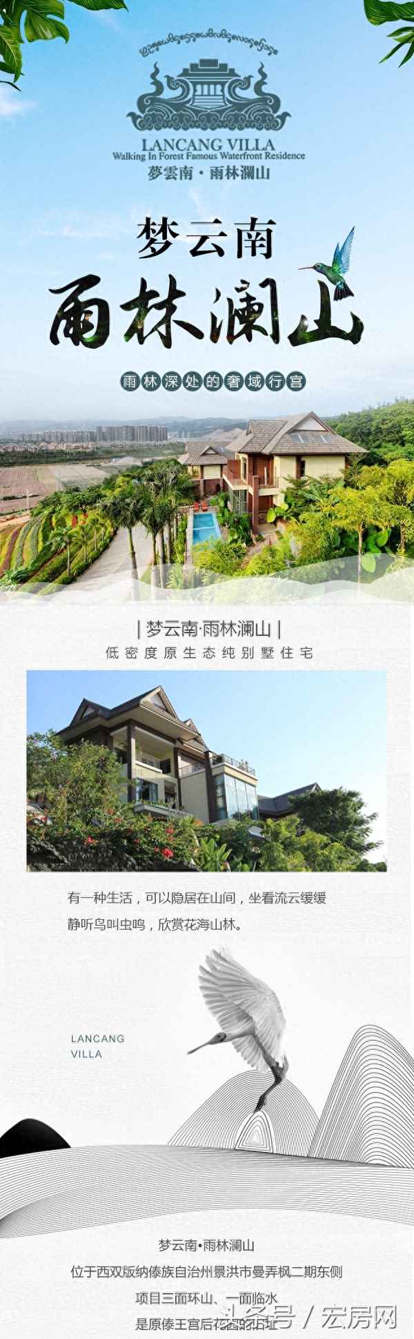 版纳保利雨林澜山—版纳保利雨林澜山适合投资吗