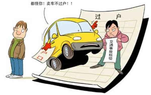 汽車過戶費用-汽車過戶費用多少