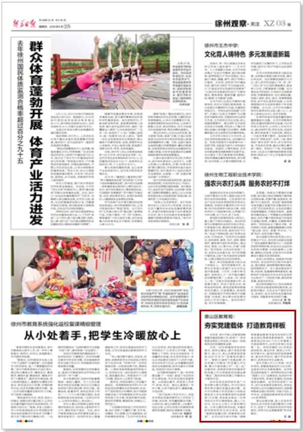 徐州市泉山區教育局;徐州市泉山區教育局領導班子