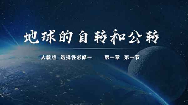 高中地理選擇性必修一人教版,高中地理選擇性必修一人教版課件