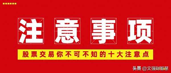 股票交易规则及注意事项_股票交易过程中的交易规则