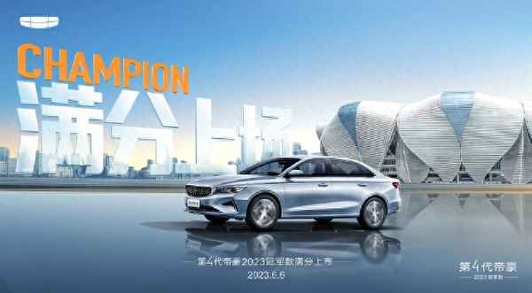 吉利第4代帝豪2023車型介紹-2023吉利帝豪l