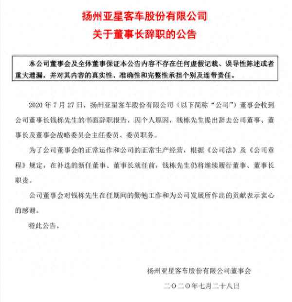 亞星客車高管一覽表_亞星客車的股東