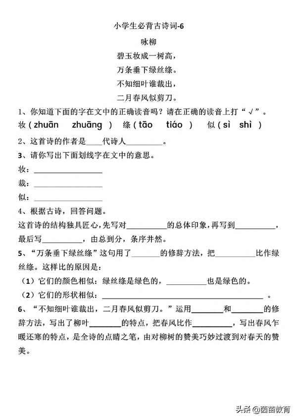 万条垂下绿丝绦的上一句,万条垂下绿丝绦的上一句和下一句