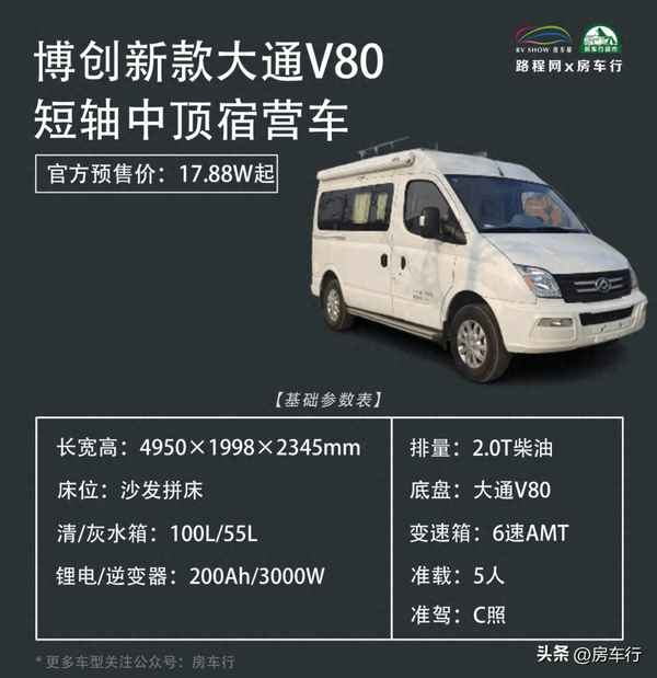 v80大通房車價格及圖片;大通v80c房車多少錢