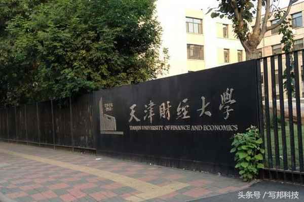 天津财经大学教务处电话_天津财大教务系统