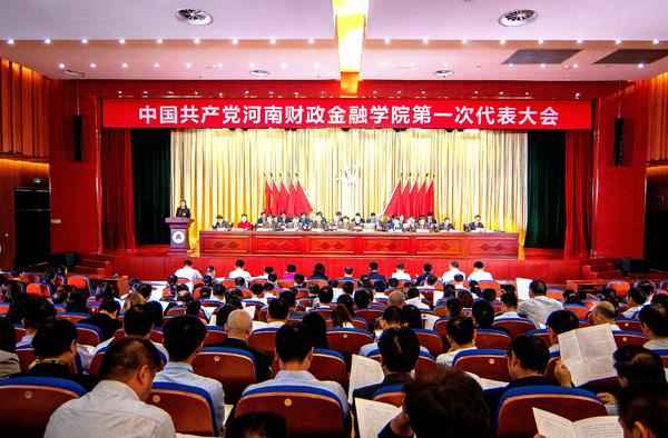 河南财经经济学院;河南财经经法大学