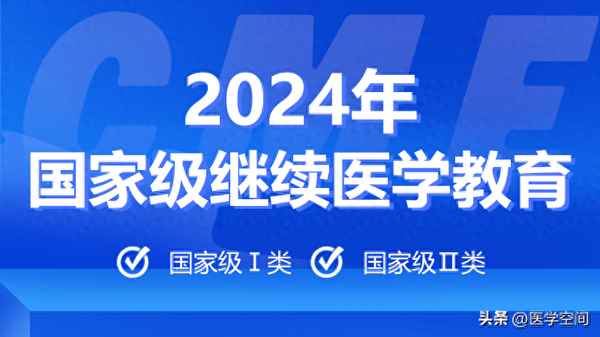 醫學繼續教育平臺_醫學繼續教育平臺有哪些