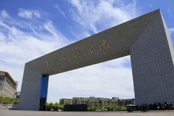 大连财经_大连财经学院2023年录取分数线