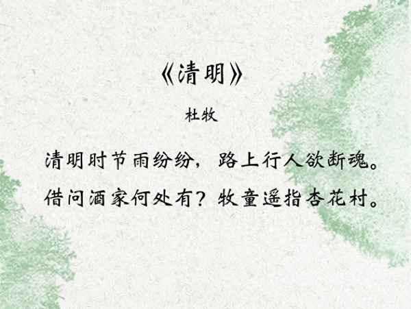 杜牧的清明表达了什么;杜牧清明诗表达了作者怎样的感受