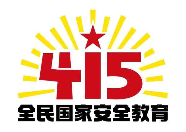 2023年國家安全教育日主題-2023年國家安全教育日主題活動方案
