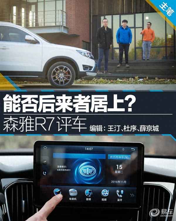 森雅r7的三大件怎么樣_森雅r7三大件是哪里的