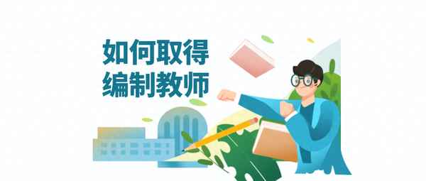 教師招聘任職要求(教師招聘工作要求)